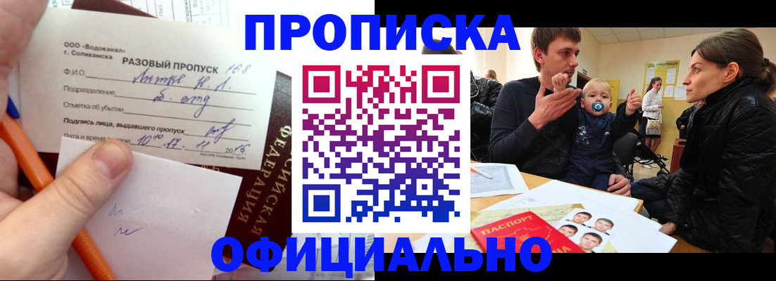 временная регистрация купить в Благодарном