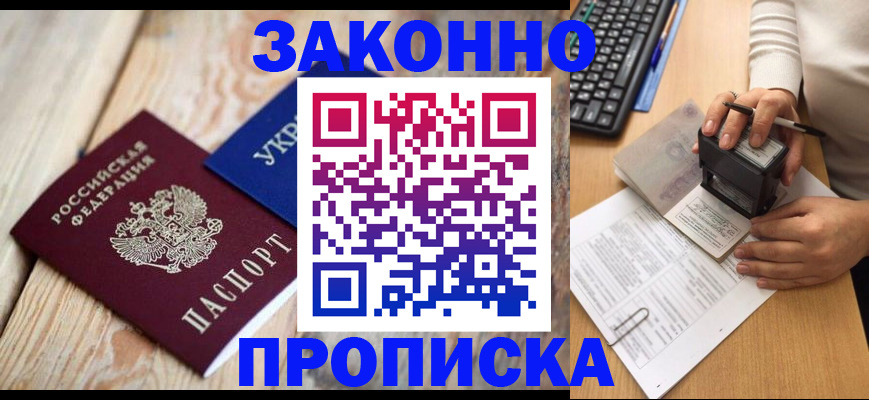 прописка гарантия в Благодарном